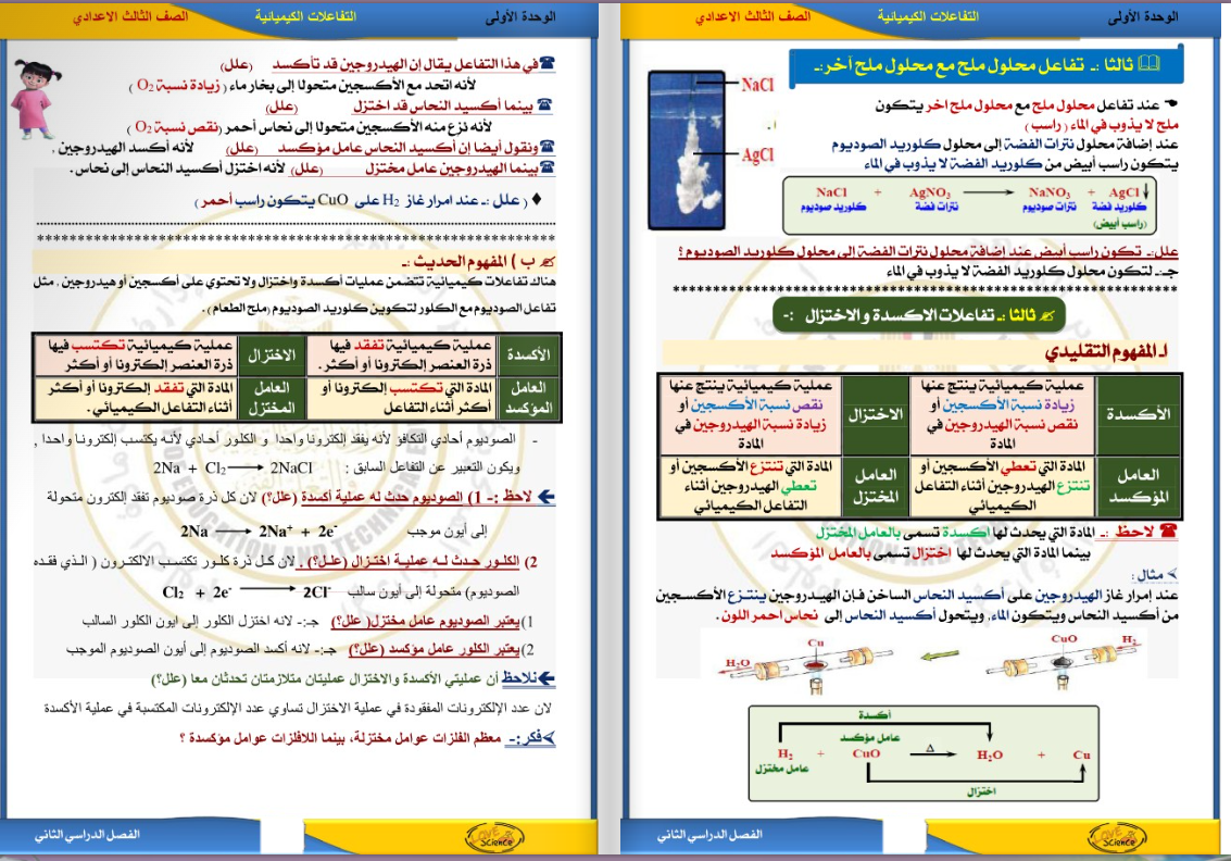 ملخص علوم للصف الثالث الإعدادي الترم الثاني 2025 pdf